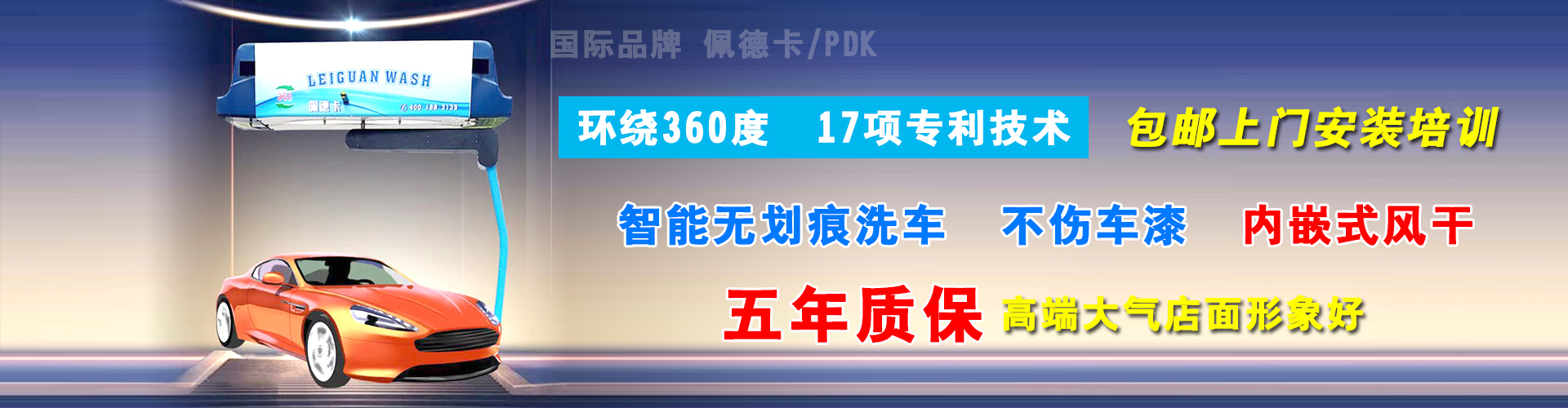 智能360全自動洗車機帶風干洗護一體